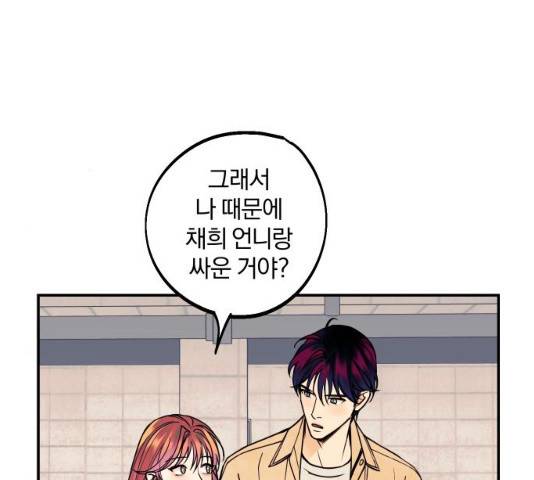 당신의 여자가 되고 싶어요 11화 6