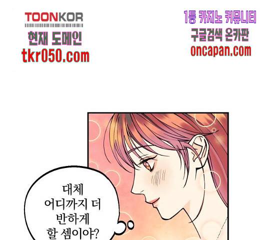 당신의 여자가 되고 싶어요 11화 8