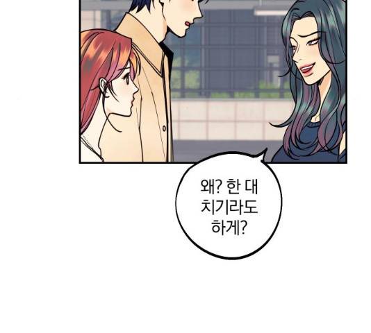 당신의 여자가 되고 싶어요 11화 14