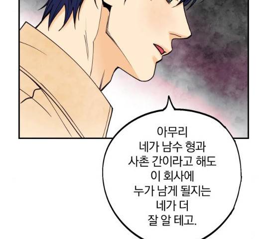 당신의 여자가 되고 싶어요 11화 16