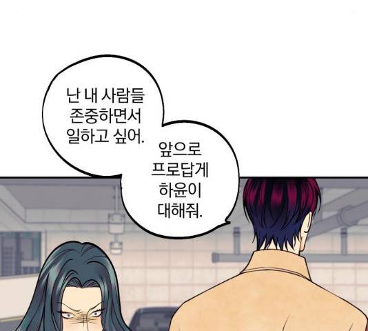 당신의 여자가 되고 싶어요 11화 20