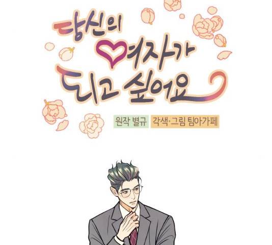 당신의 여자가 되고 싶어요 11화 22