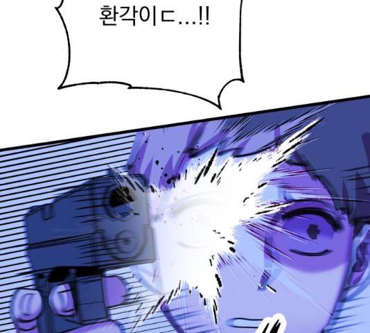 오른눈이 보는 세계 53화 12