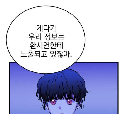 오른눈이 보는 세계 53화 22