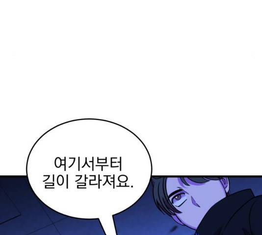 오른눈이 보는 세계 53화 24