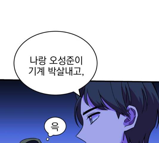 오른눈이 보는 세계 53화 30