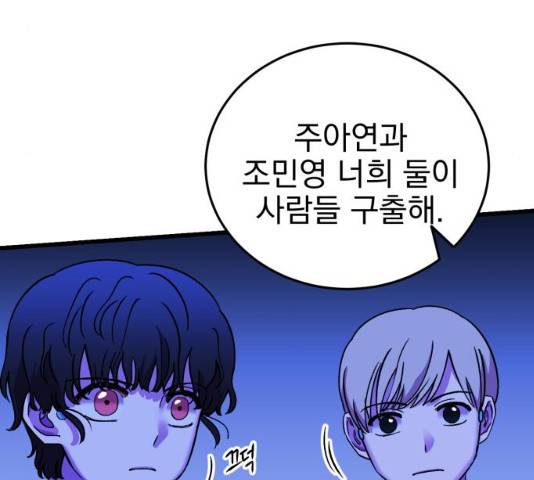 오른눈이 보는 세계 53화 32