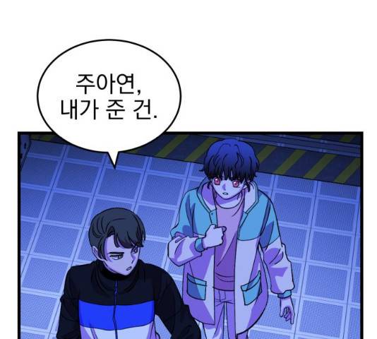오른눈이 보는 세계 53화 34