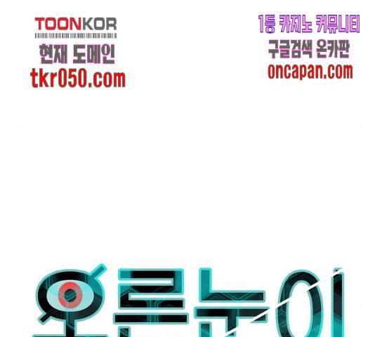 오른눈이 보는 세계 53화 42