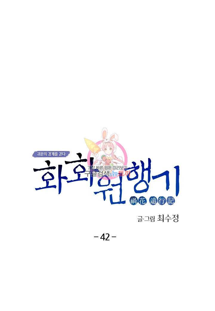 화화원행기 42화 1