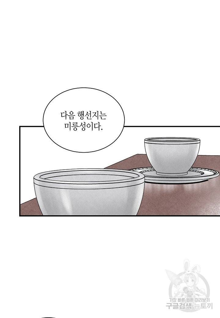 화화원행기 42화 2