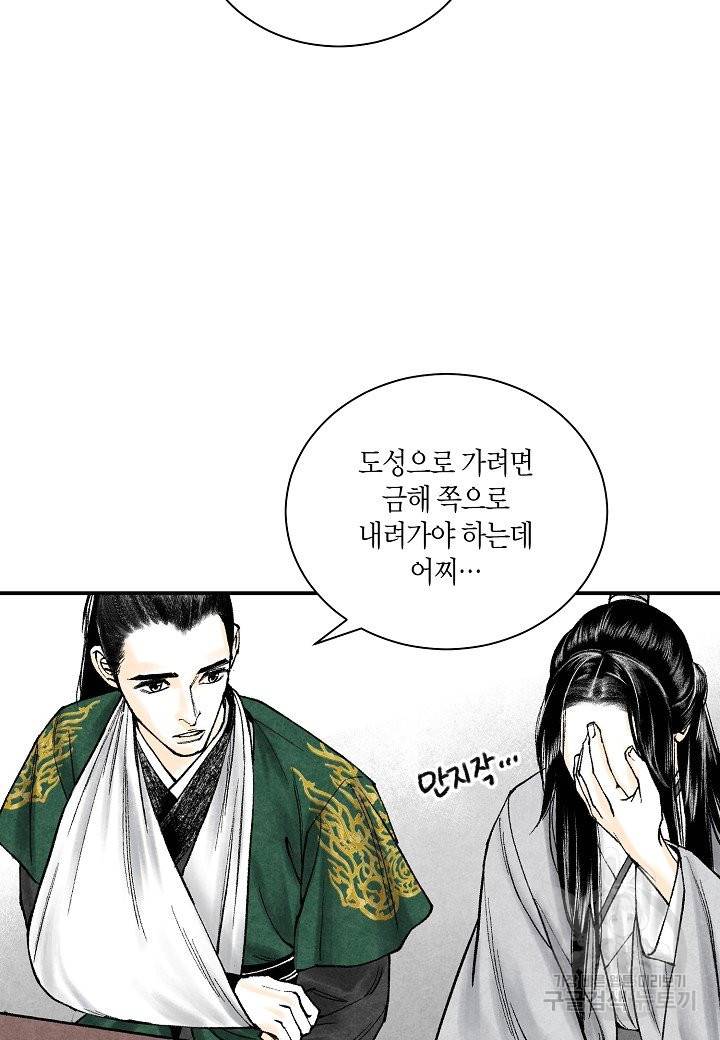 화화원행기 42화 4