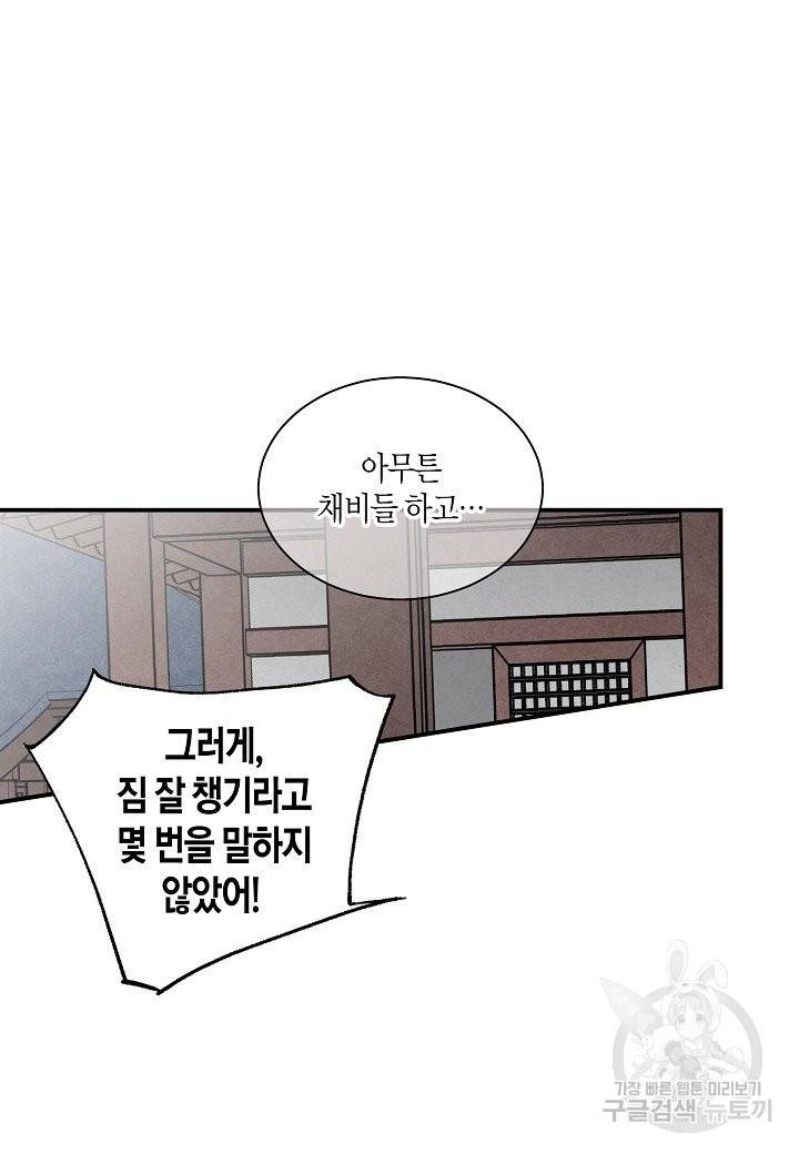 화화원행기 42화 9