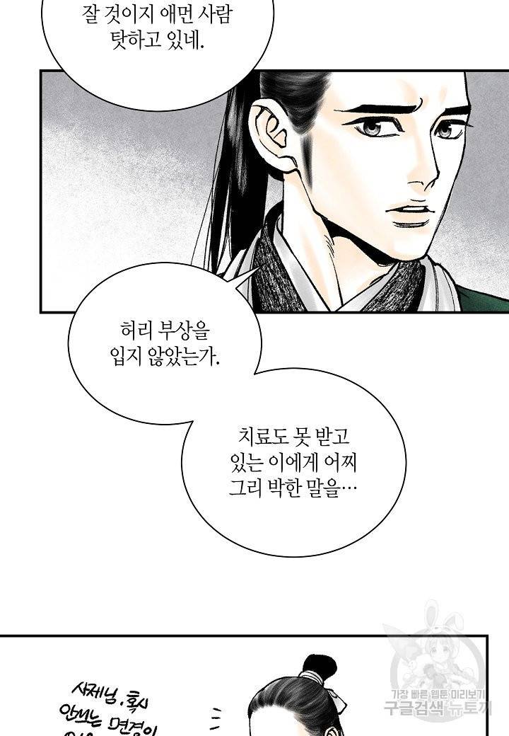 화화원행기 42화 13