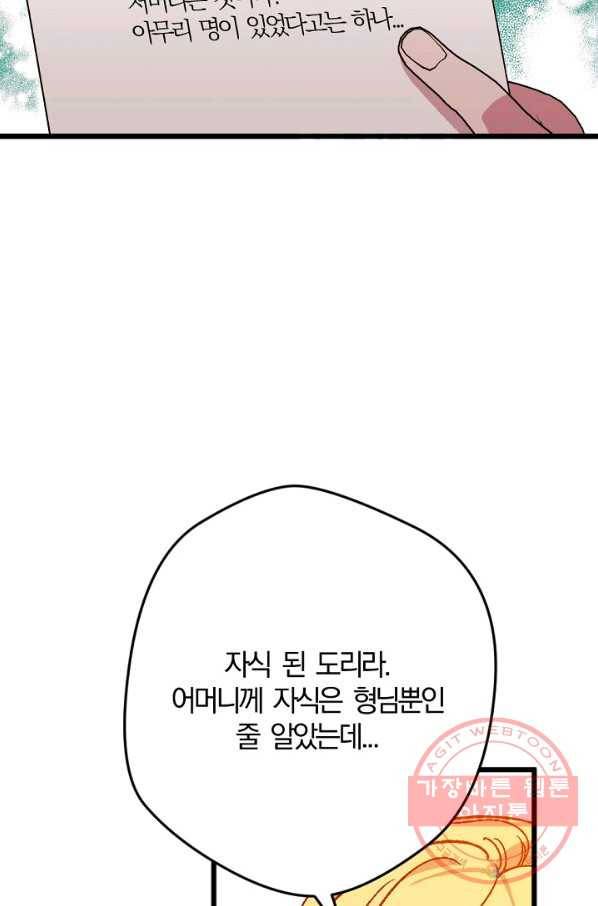 망할가문을 살려보겠습니다 80화 8