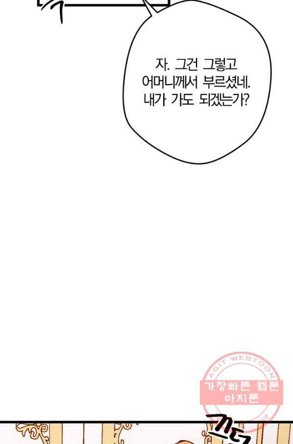 망할가문을 살려보겠습니다 80화 17