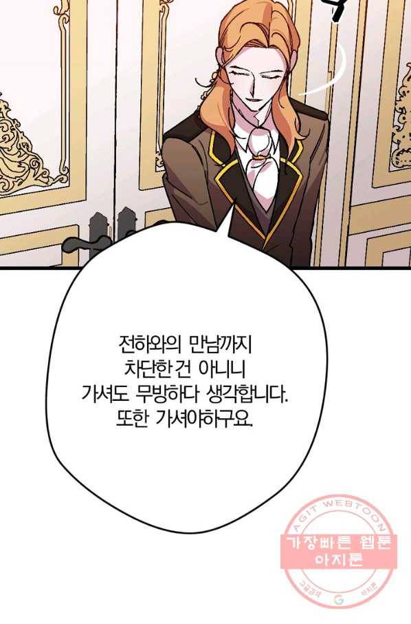 망할가문을 살려보겠습니다 80화 18