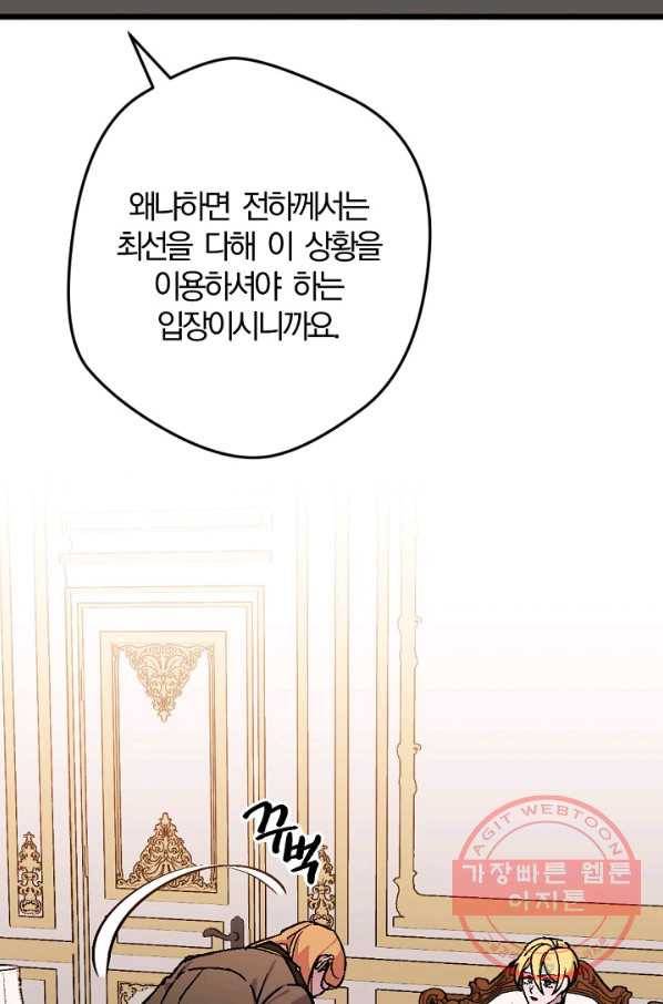 망할가문을 살려보겠습니다 80화 20