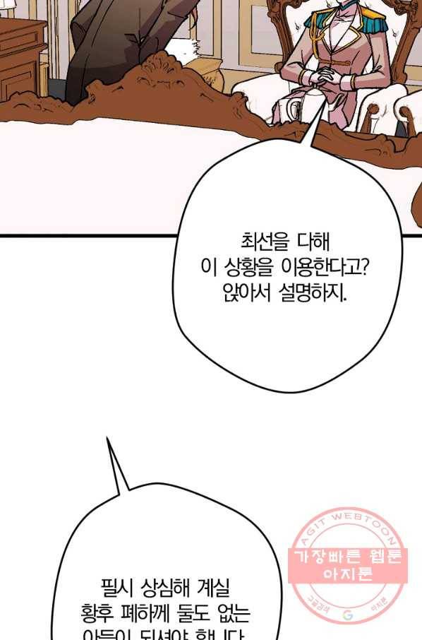 망할가문을 살려보겠습니다 80화 21