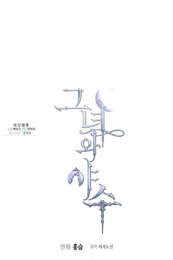 그녀와 야수 68화 1