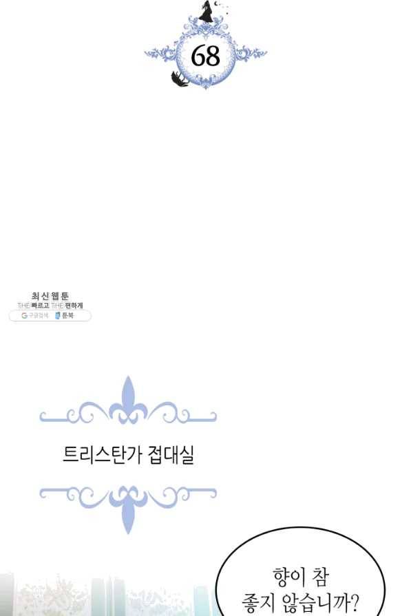 그녀와 야수 68화 2