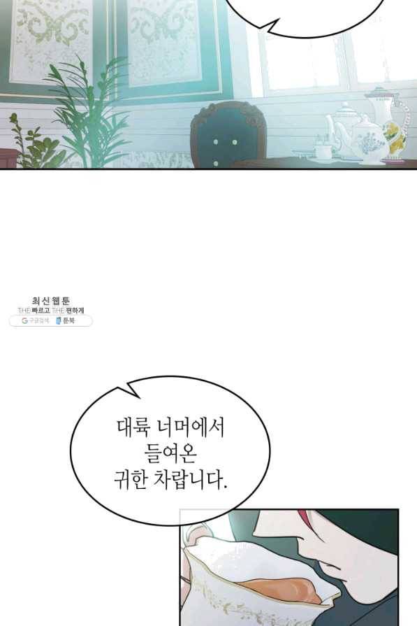 그녀와 야수 68화 3