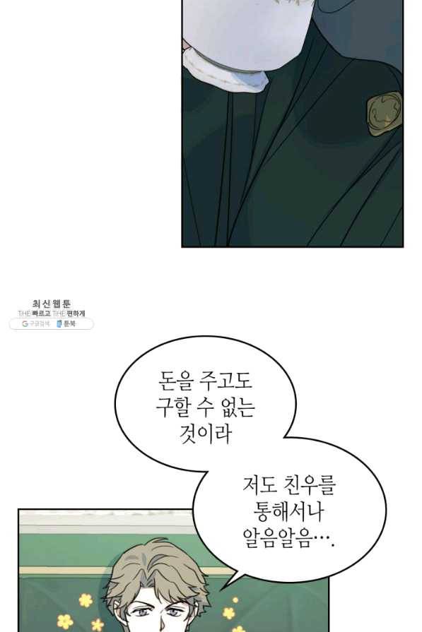 그녀와 야수 68화 4