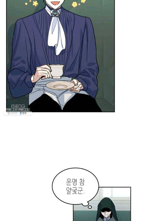그녀와 야수 68화 5