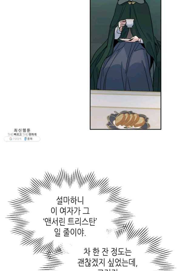 그녀와 야수 68화 6