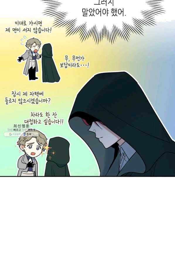 그녀와 야수 68화 7