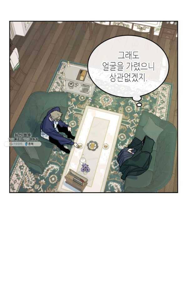 그녀와 야수 68화 8