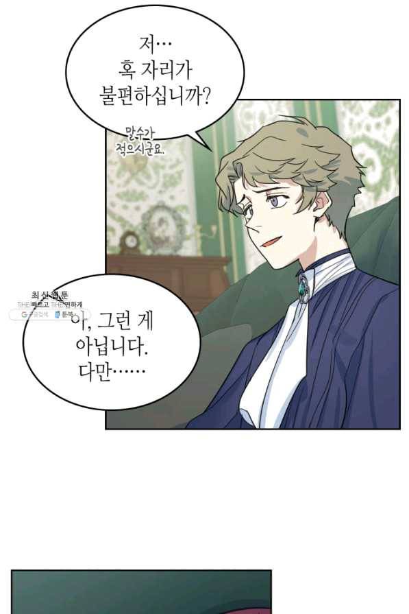 그녀와 야수 68화 9