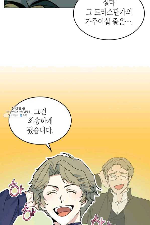 그녀와 야수 68화 11