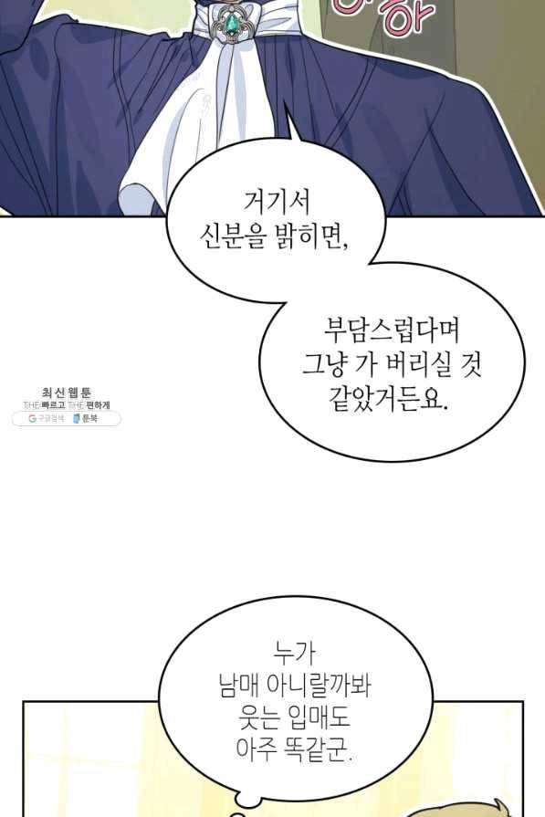그녀와 야수 68화 12