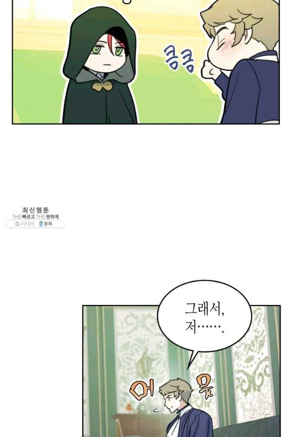 그녀와 야수 68화 13
