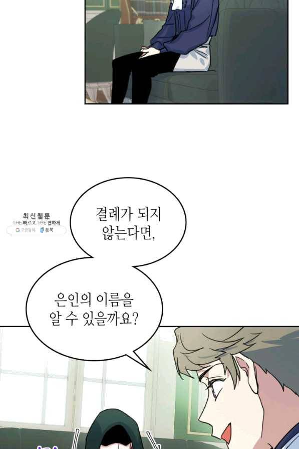 그녀와 야수 68화 14