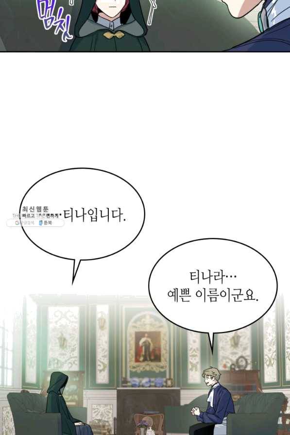 그녀와 야수 68화 15