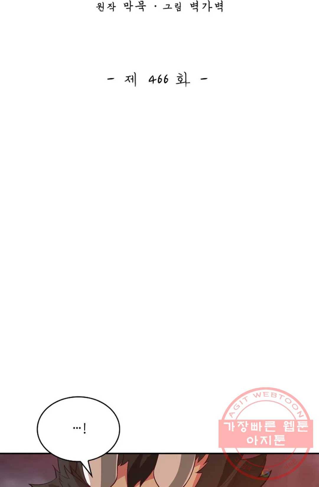 무련전봉 466화 2