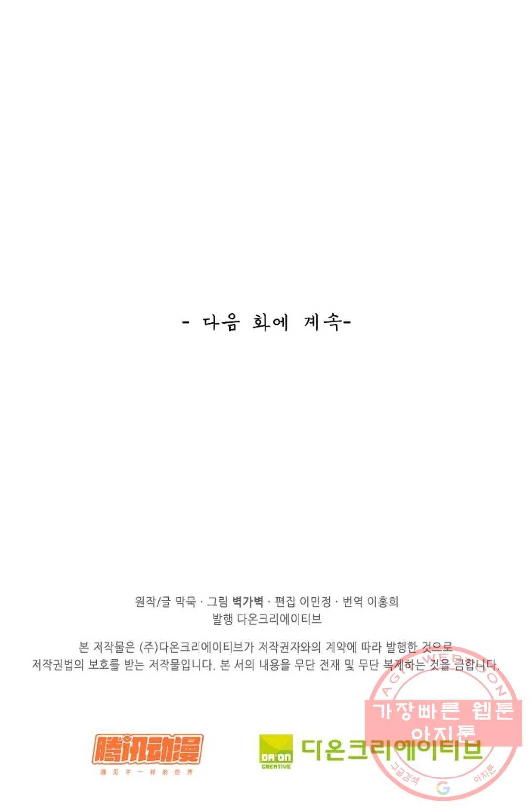 무련전봉 466화 80