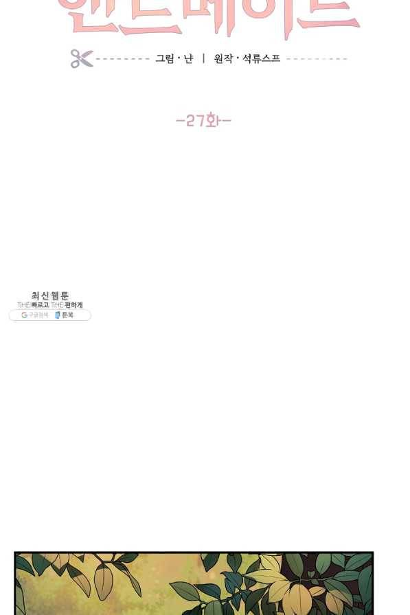 핸드메이드 27화 8