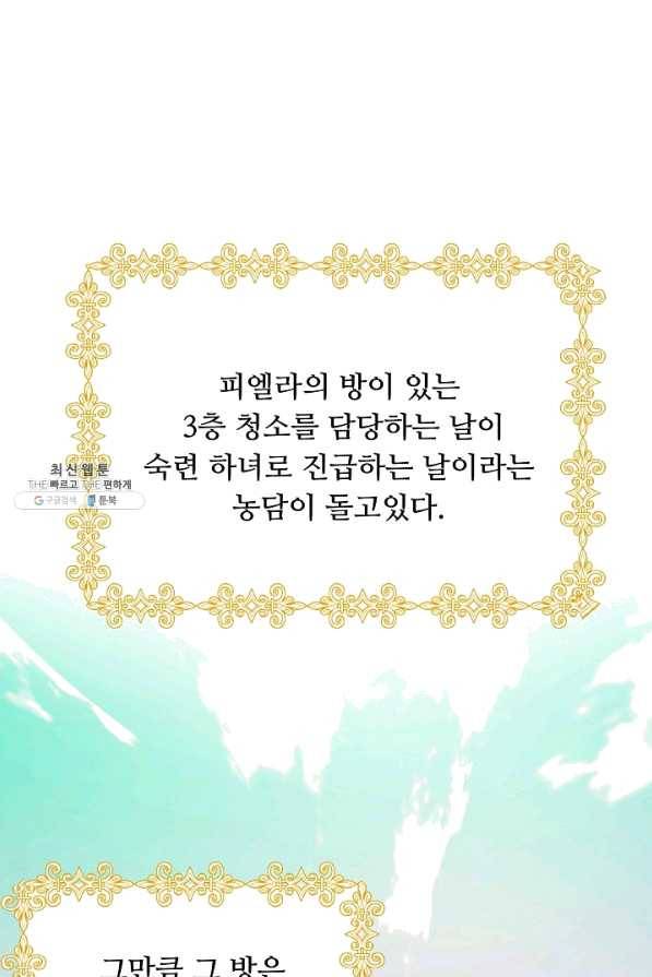 핸드메이드 27화 23