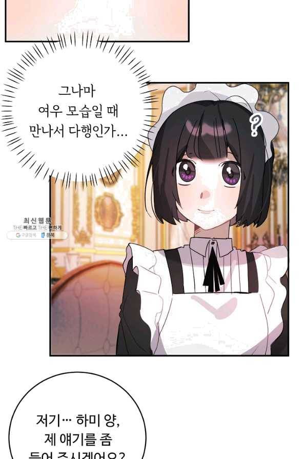 핸드메이드 27화 48