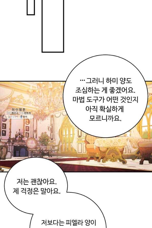 핸드메이드 27화 50