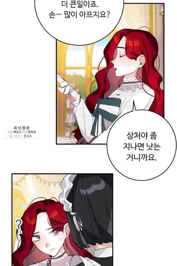 핸드메이드 27화 51