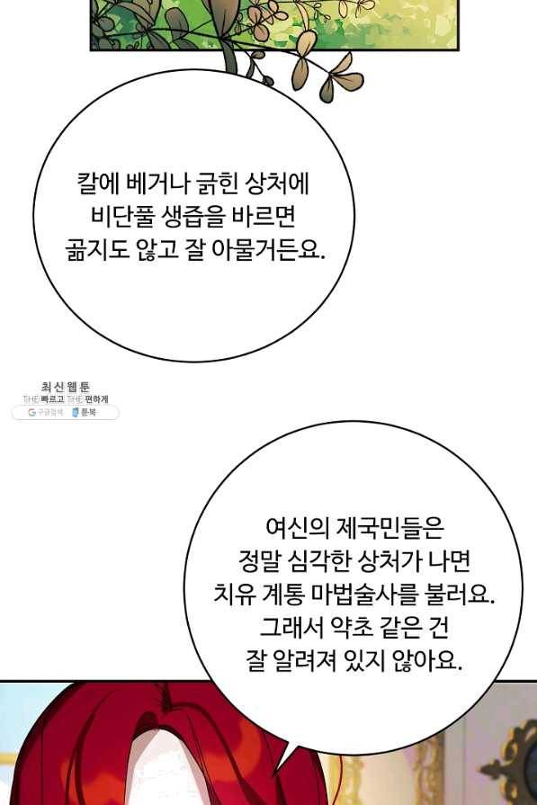 핸드메이드 27화 53