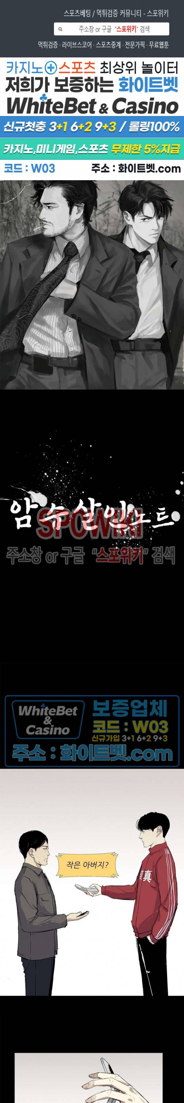 암수살인노트 49화 1