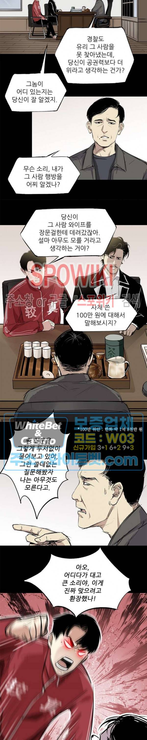 암수살인노트 49화 4