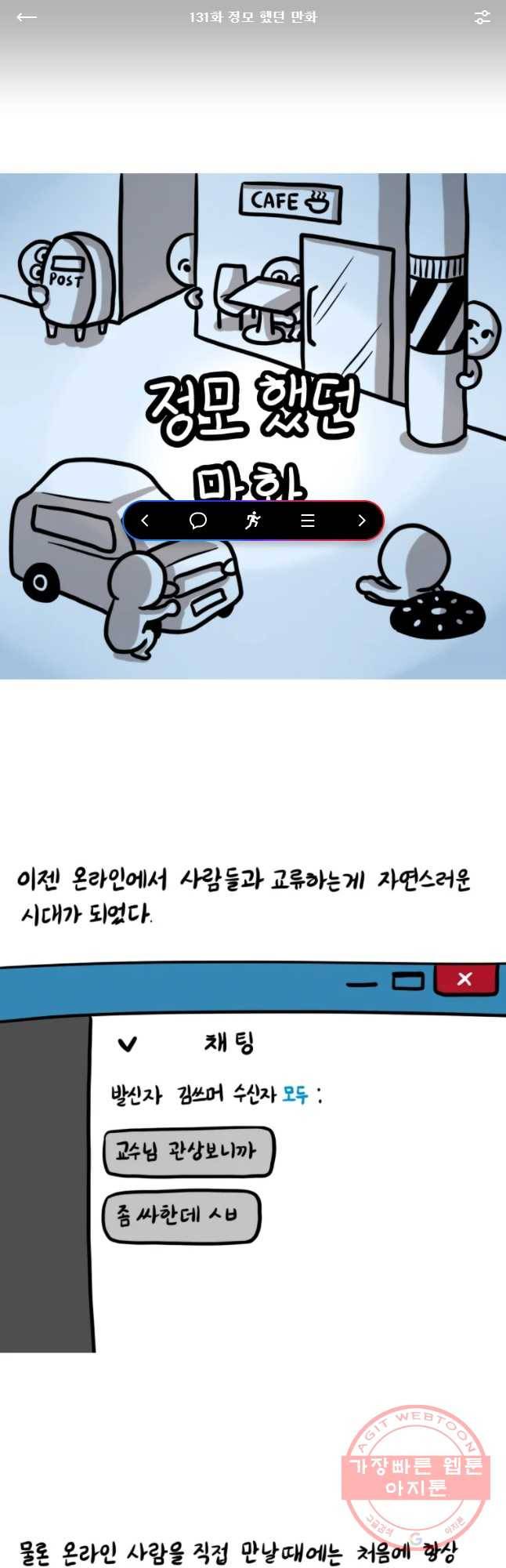 쓰레기 머학생 131화 정모 했던 만화 1