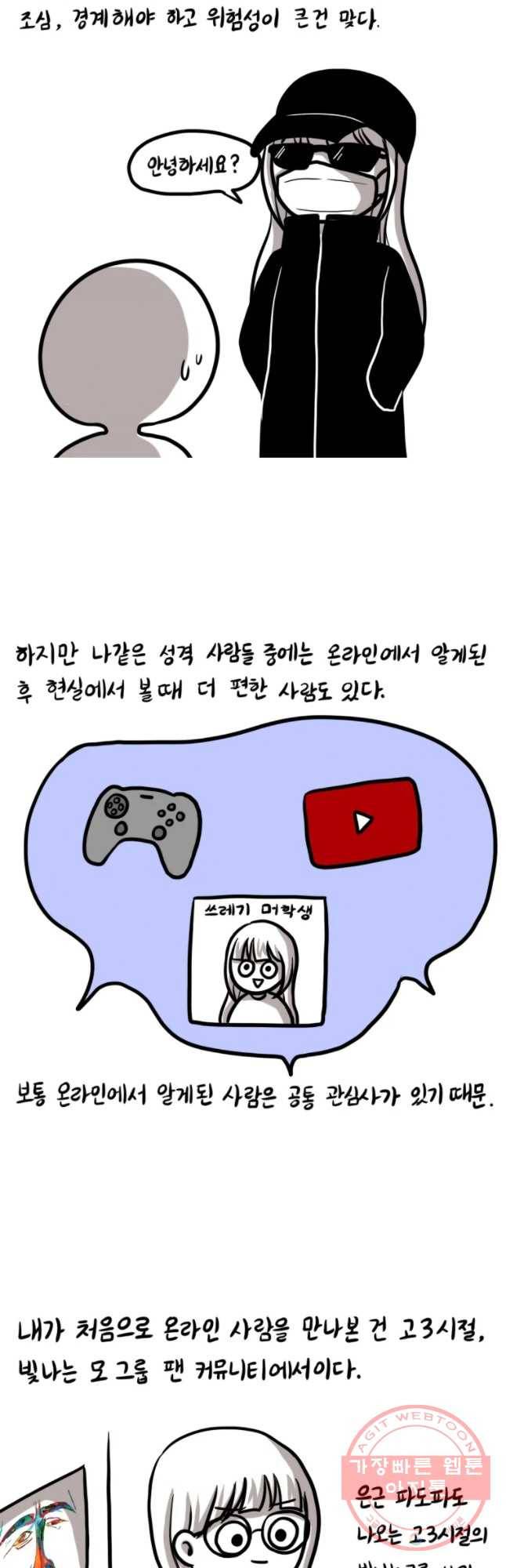 쓰레기 머학생 131화 정모 했던 만화 2