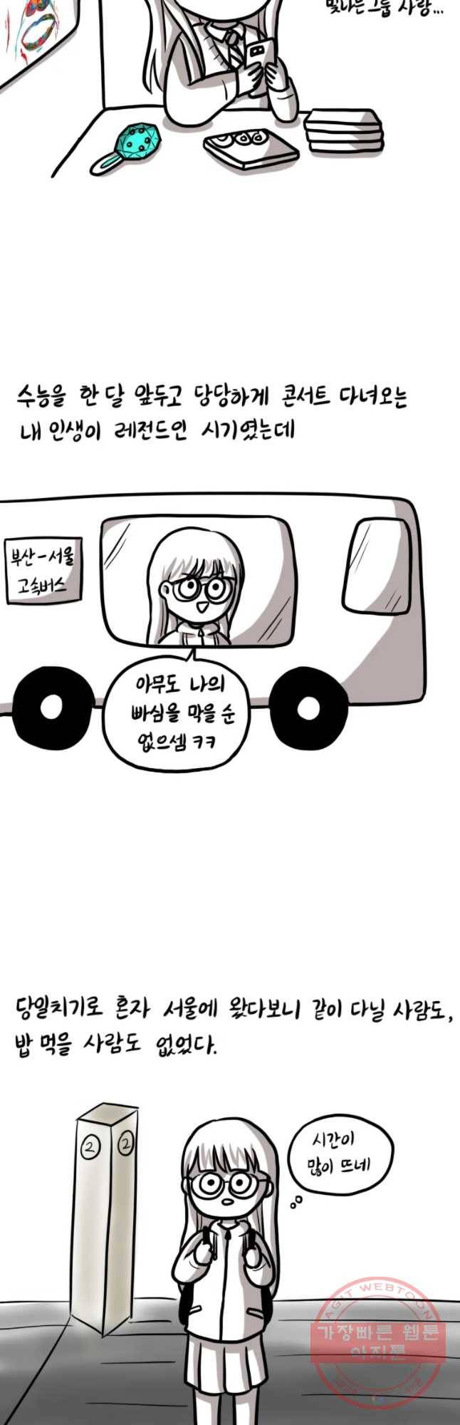 쓰레기 머학생 131화 정모 했던 만화 3